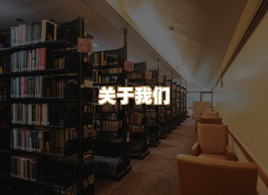 关于河栈书单库